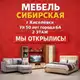 Аватар канала Мебель Сибирская.
