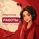 Аватар канала #diplom | Студенческие работы