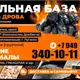 Аватар канала Купить Уголь, Дрова, Песок, Щебень в Донецке и ДНР | ГориЯсно