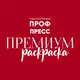 Аватар канала Премиум раскраски «Проф-Пресс»