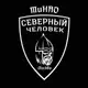 Аватар канала «Северный человек» Москва ТиНао
