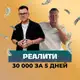 Аватар канала 30 000 за 5 дней! Реалити с Азатом Валеевым