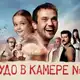 Аватар канала ЧУДО В 7 КАМЕРЕ