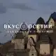 Аватар канала Вкус Осетии