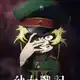 Аватар канала Saga of Tanya the Evil VF🇨🇵