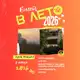 Аватар канала Инди-фест "Билет в лето"