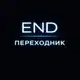 Аватар канала Переходник в приватку Энда