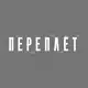 Аватар канала Переплёт | Детективная игра в Москве