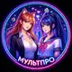 Аватар канала Мультпрон
