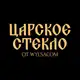 Аватар канала Царское стекло от WYLSACOM