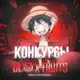 Аватар канала Blox Fruits • Конкурсы