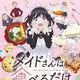 Аватар канала Maid-san wa Taberu dake