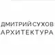 Аватар канала Дмитрий Сухов Архитектура