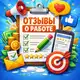 Аватар канала Отзывы