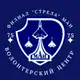 Аватар канала Волонтерский центр филиала «Стрела» МАИ