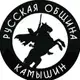 Аватар канала Русская община Камышин | новости