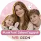Аватар канала Мама Аня | Зайкин Гардероб 🐰 | Детские находки WB и OZON