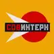 Аватар канала СОВИНТЕРН