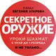 Аватар канала Секретное оружие