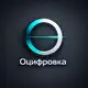 Аватар канала Оцифровка