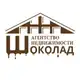 Аватар канала ШОКОЛАД | АГЕНСТВО НЕДВИЖИМОСТИ