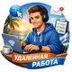 Аватар канала Удаленка сегодня 🏠