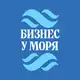 Аватар канала Бизнес у моря. Предпринимательский форум