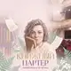 Аватар канала Книжный партер💝