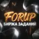 Аватар канала FOREVER БИРЖА ЗАДАНИЙ