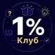 Аватар канала Клуб 1% 🇺🇦