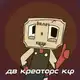 Аватар канала ⁞ DW creators confession! ₊ ⊹