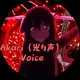 Аватар канала Akari Voice (光り声)