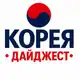 Аватар канала Вся Корея. Дайджест