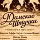 Аватар канала Отзывы «Дамские Штучки»