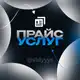 Аватар канала price @s1dyyys