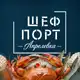 Аватар канала ШЕФ ПОРТ Апрелевка