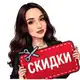 Аватар канала Девичник: скидки 👀