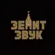 Аватар канала Сказки от ЗенитЗвук
