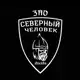 Аватар канала «Северный человек» Москва ЗАО