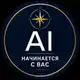 Аватар канала AI начинается с вас | Практикум
