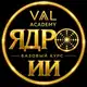 Аватар канала Факультет нейросетей | Vaal Academy