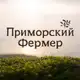 Аватар канала Приморский фермер