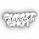 Аватар канала Гарантии | SHMOT SHOT