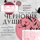 Аватар канала ❝ ⳡⲉⲣⲏⲟⲃυⲕ ⲇⲩⲱυ ❞