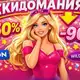 Аватар канала СкидоМания | WB OZON