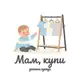 Аватар канала «Мам, купи» детская одежда