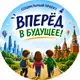Аватар канала Вперёд в будущее | Социальный проект