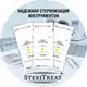 Аватар канала SteriTreat