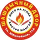 Аватар канала Шашлычный двор