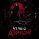 Аватар канала ИНФО || BLACK DRAGON